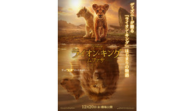 『ライオン・キング：ムファサ』© 2024 Disney Enterprises, Inc. All Rights Reserved.