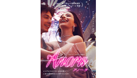 『ANORA アノーラ』©2024 Focus Features LLC. All Rights Reserved.　©Universal Pictures