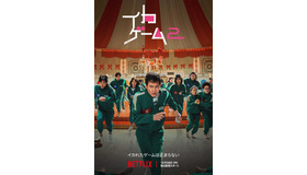 Netflixシリーズ「イカゲーム」シーズン1：独占配信中、シーズン2：12月26日（木）世界独占配信