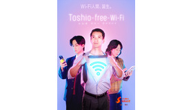 「Toshio-free-Wi-Fi」