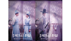 第2の『成均館スキャンダル』!? 新時代劇『チェックイン漢陽』のロマンスにも要注目！