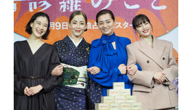 蒼井優、宮沢りえ、尾野真千子、広瀬すず／Netflixシリーズ「阿修羅のごとく」完成報告会
