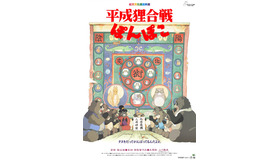 『平成狸合戦ぽんぽこ』©1994 Isao Takahata/Studio Ghibli, NH