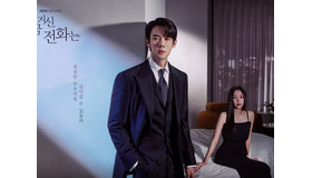 刺激強めのNetflix韓ドラ『その電話が鳴るとき』が世界2位、33カ国で1位の快挙！“仮面夫婦ロマンス”が通じた