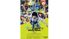 『アンダーニンジャ』©花沢健吾／講談社©2025「アンダーニンジャ」製作委員会