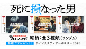 『死に損なった男』(C)2024 映画「死に損なった男」製作委員会