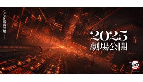 『劇場版「鬼滅の刃」無限城編』(C)吾峠呼世晴／集英社・アニプレックス・ufotable