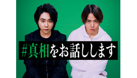 『#真相をお話しします』©2025 映画「#真相をお話しします」製作委員会