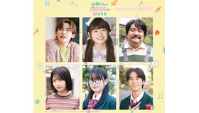 『山田くんとLv999の恋をする』©ましろ／COMICSMART INC.　 ©2025『山田くんとLv999の恋をする』製作委員会