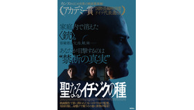 『聖なるイチジクの種』©Films Boutique
