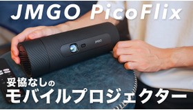 これは欲しいかも！Netflix対応のコンパクトプロジェクター「JMGO PicoFlix」がお洒落で便利すぎ