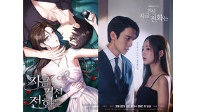 “刺激強め” Netflix韓ドラ『その電話が鳴るとき』原作者も脱帽！「演技・脚色・演出がすばらしい」