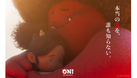 「ONI ～ 神々山のおなり」