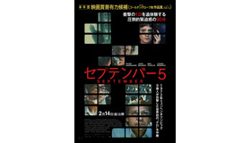 『セプテンバー５』©2024 Paramount Pictures. All Rights Reserved.