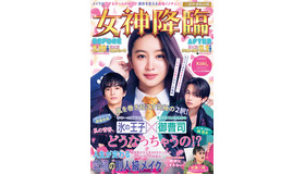 『女神降臨』©映画「女神降臨」製作委員会