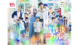 「放課後カルテ」