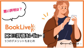 【悪い評判は？】BookLive!の口コミ評価をレビュー！5つのデメリットもまとめ