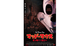 『マッド・マウス ～ミッキーとミニー～』©MMT LTD 2024. All Rights Reserved.