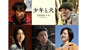 『少年と犬』©2025映画「少年と犬」製作委員会