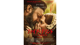 『ファイアーブランド　ヘンリー8世最後の妻』© Brouhaha Entertainment Limited 2023