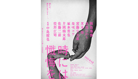 『時には懺悔を』©2025 映画『時には懺悔を』製作委員会