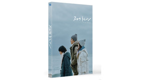 「スロウトレイン」©TBS