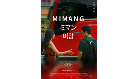 『ミマン』(C)2023 JACOB HOLDINGS.ALL RIGHTS RESERVED.