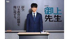 日曜劇場「御上先生」