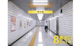 『8番出口』©2025 映画「8番出口」製作委員会