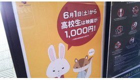 【MOVIEブログ】6月からは高校生1,000円