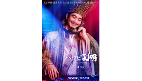 『パリピ孔明 THE MOVIE』（C）四葉夕ト・小川亮／講談社　（C）2025 フジテレビジョン 松竹 講談社 FNS27社