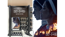 女優ソン・ヘギョ主演映画『黒い修道女たち』、プロモーションにも力を入れて今から高まる期待！