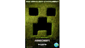 『マインクラフト／ザ・ムービー』(C) 2025 Warner Bros. Ent. All Rights Reserved.