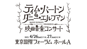 ティム・バートン＆ダニー・エルフマンの映画音楽コンサート