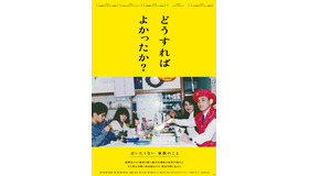 『どうすればよかったか？』(C)2024 動画工房ぞうしま