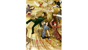 舞台「陽気な幽霊」