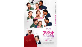 『ブリジット・ジョーンズの日記 サイテー最高な私の今』©2024 UNIVERSAL STUDIOS, STUDIOCANAL AND MIRAMAX
