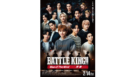 『BATTLE KING!! Map of The Mind -序奏-』Ⓒ映画「BATTLE KING!! Map of The Mind」製作委員会