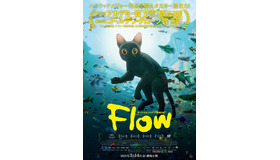 『Flow』©Dream Well Studio, Sacrebleu Productions & Take Five.
