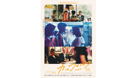 『カップルズ』© Kailidoscope Pictures