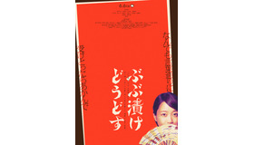 『ぶぶ漬けどうどす』©2025「ぶぶ漬けどうどす」製作委員会