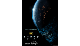 「エイリアン：アース」(c) 2025 Disney and its related entities
