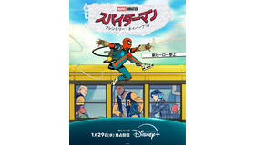 「スパイダーマン：フレンドリー・ネイバーフッド」(c) 2025 Marvel