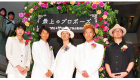 向井理＆斎藤工＆金子ノブアキ＆小出恵介＆青山真治監督／ドラマ「最上のプロポーズ」