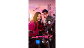 「ニュートピア」