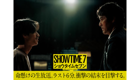 『ショウタイムセブン』©2025『ショウタイムセブン』製作委員会