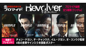 『リボルバー』(C) 2024 PLUS M ENTERTAINMENT, SANAI PICTURES AND STORY ROOFTOP ALL RIGHTS RESERVED.