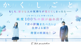 『か「」く「」し「」ご「」と「』（C）2025『か「」く「」し「」ご「」と「』製作委員会