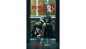 『Demon City 鬼ゴロシ』