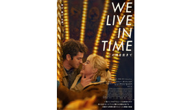 『We Live in Time　この時を生きて』© 2024 STUDIOCANAL SAS – CHANNEL FOUR TELEVISION CORPORATION